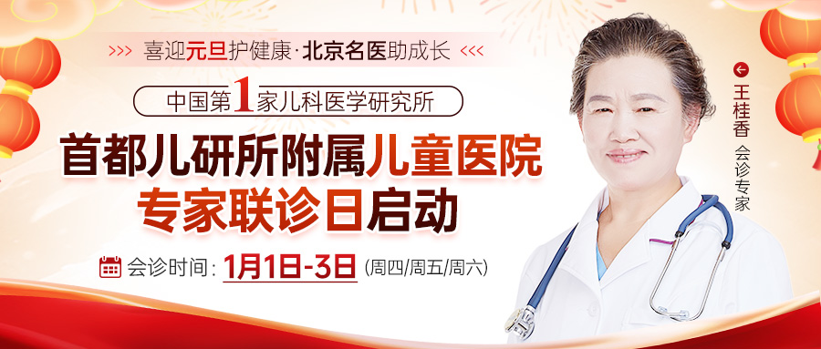 2025��1��1����3�գ�����ר�������������׶�������������ͯҽԺ���������+�������׶�����ҽ��������