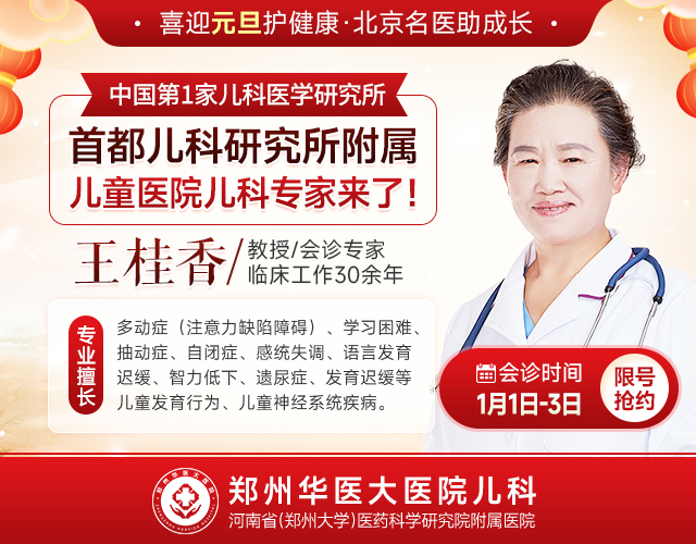 2025��1��1����3�գ�����ר�������������׶�������������ͯҽԺ���������+�������׶�����ҽ��������